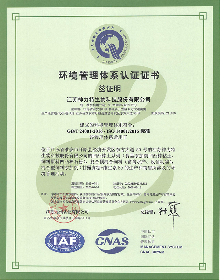 環境管理體系認證證書.jpg
