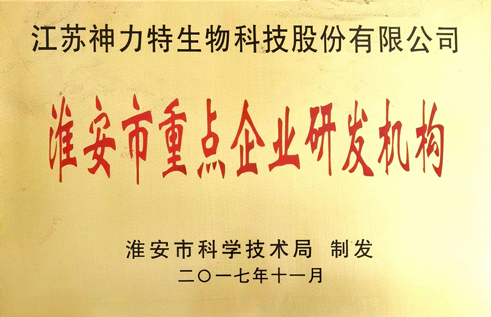 10淮安市重點企業研發機構.jpg
